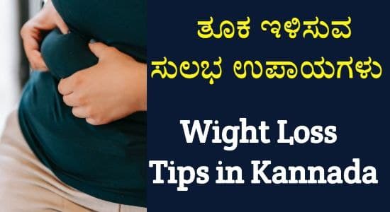 Weight Loss Tips Kannada